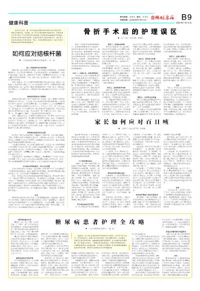 在线读报如何应对结核杆菌 - 数字报刊系统