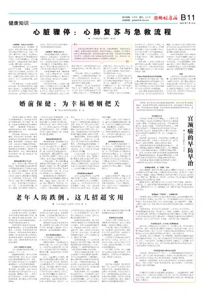 在线读报婚前保健：为幸福婚姻把关 - 数字报刊系统