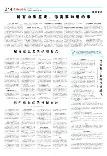 在线读报揭开败血症的神秘面纱 - 数字报刊系统