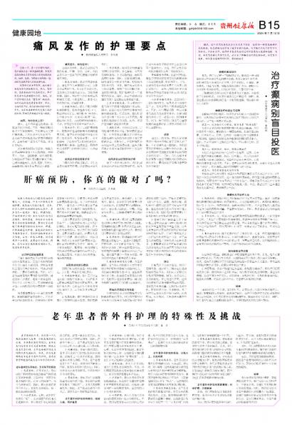 在线读报老年患者普外科护理的特殊性及挑战 - 数字报刊系统