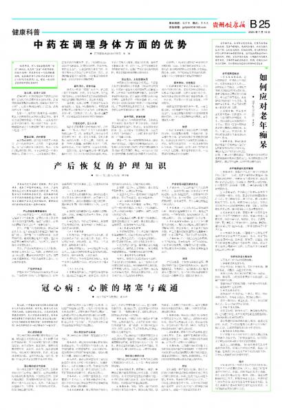 在线读报产后恢复的护理知识 - 数字报刊系统