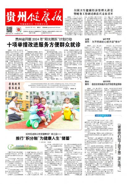 在线读报“谢谢你们给了孩子第二次生命！” - 数字报刊系统