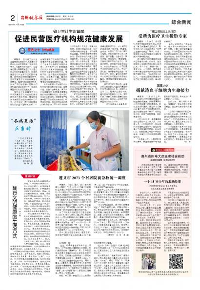 在线读报“冬病夏治” 正当时 - 数字报刊系统