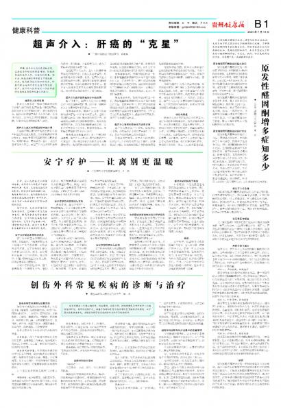 在线读报原发性醛固酮增多症知多少 - 数字报刊系统