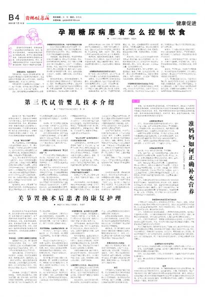 在线读报孕期糖尿病患者怎么控制饮食 - 数字报刊系统