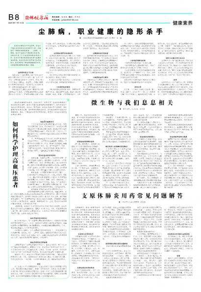 在线读报支原体肺炎用药常见问题解答 - 数字报刊系统