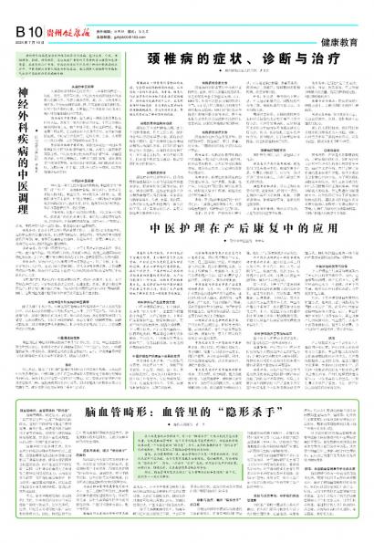 在线读报脑血管畸形：血管里的“隐形杀手” - 数字报刊系统