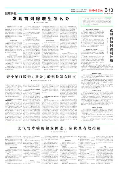 在线读报支气管哮喘的触发因素、症状及有效控制 - 数字报刊系统