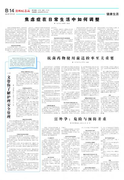 在线读报一文带你了解护理安全管理 - 数字报刊系统