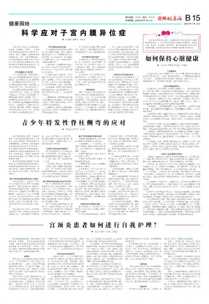 在线读报科学应对子宫内膜异位症 - 数字报刊系统