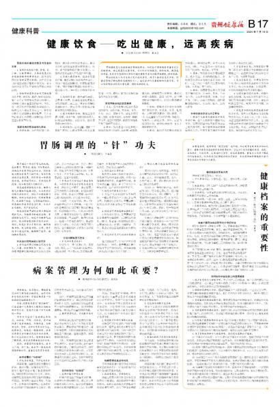 在线读报健康档案的重要性 - 数字报刊系统