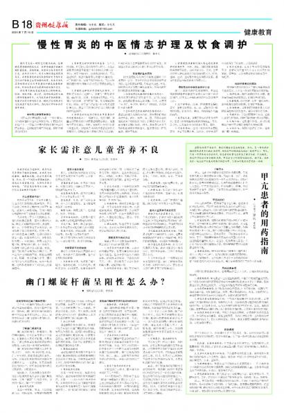 在线读报家长需注意儿童营养不良 - 数字报刊系统