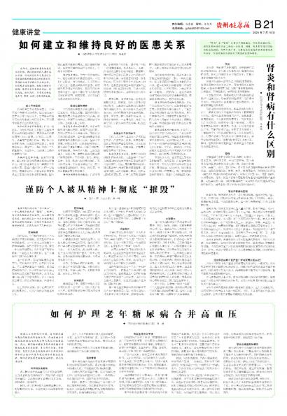 在线读报如何建立和维持良好的医患关系 - 数字报刊系统