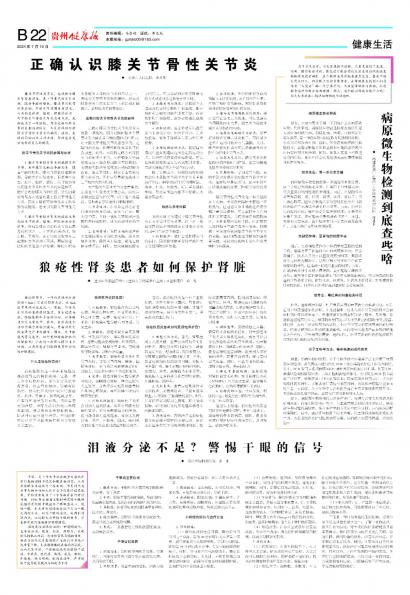 在线读报狼疮性肾炎患者如何保护肾脏 - 数字报刊系统