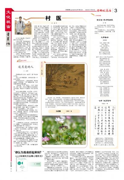 在线读报七律·伏天憩吟 - 数字报刊系统