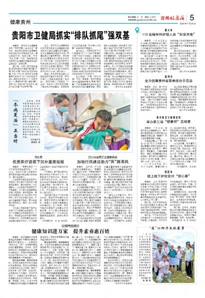 在线读报习水县 优质医疗资源下沉补基层短板 - 数字报刊系统