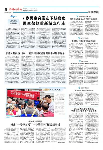 在线读报铜仁市人民医院提升医护人员文明礼仪综合素养 - 数字报刊系统