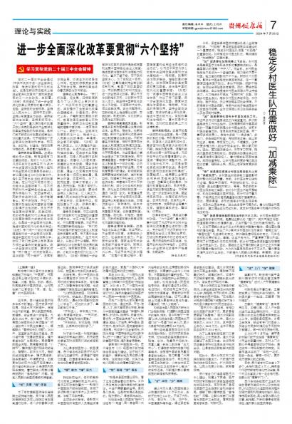 在线读报稳定乡村医生队伍需做好“加减乘除” - 数字报刊系统