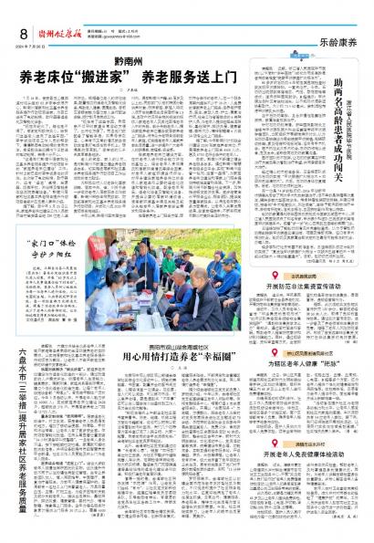 在线读报“家门口”体检 守护夕阳红 - 数字报刊系统