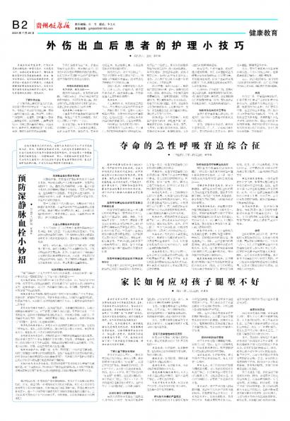 在线读报外伤出血后患者的护理小技巧 - 数字报刊系统