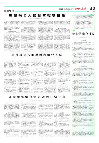 在线读报骨折的愈合过程 - 数字报刊系统