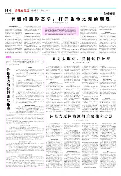 在线读报面对失眠症，我们这样护理 - 数字报刊系统