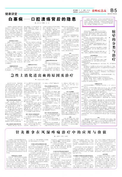 在线读报白塞病——口腔溃疡背后的隐患 - 数字报刊系统