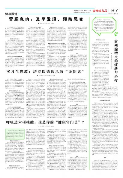 在线读报实习生思政：培养医德医风的“金钥匙” - 数字报刊系统