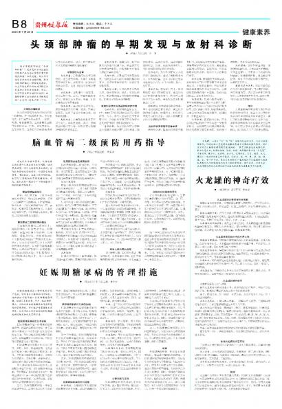 在线读报脑血管病二级预防用药指导 - 数字报刊系统