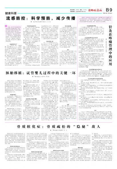 在线读报骨质软化症：骨质疏松的“隐秘”敌人 - 数字报刊系统