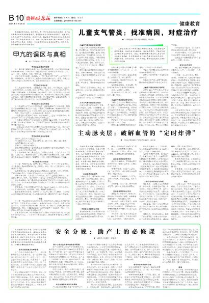 在线读报主动脉夹层：破解血管的“定时炸弹” - 数字报刊系统