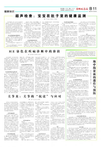 在线读报地中海贫血的遗传与预防	 - 数字报刊系统