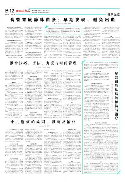 在线读报小儿鼾症的成因、影响及治疗 - 数字报刊系统