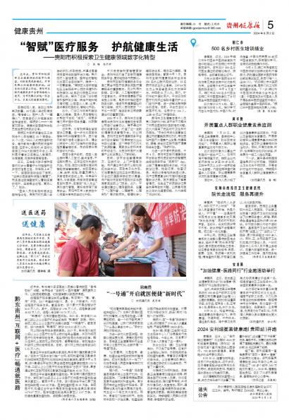 在线读报安顺市西秀区卫生健康系统 院长走流程   服务再提升 - 数字报刊系统