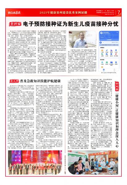 在线读报贵州省电子预防接种证为新生儿疫苗接种分忧 - 数字报刊系统