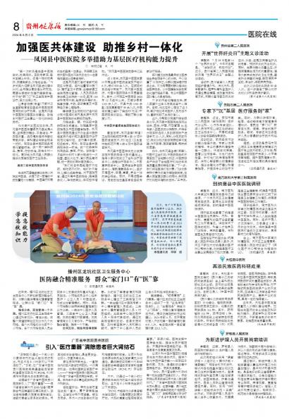 在线读报罗甸县人民医院为新进护理人员开展岗前培训 - 数字报刊系统