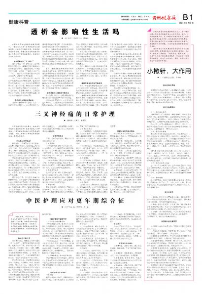 在线读报透析会影响性生活吗 - 数字报刊系统