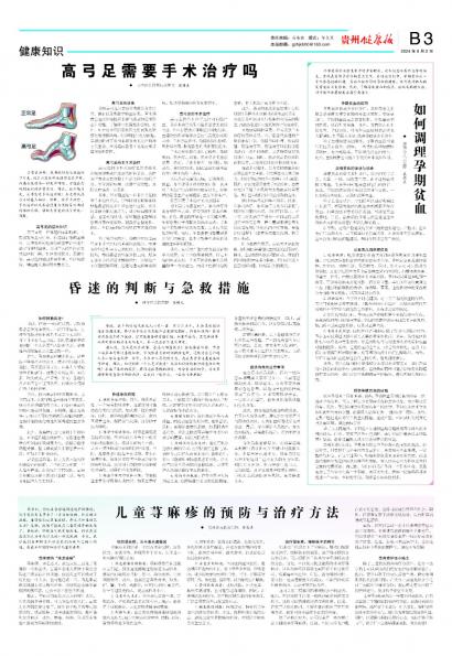 在线读报高弓足需要手术治疗吗 - 数字报刊系统