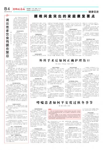 在线读报腰椎间盘突出的家庭康复要点 - 数字报刊系统