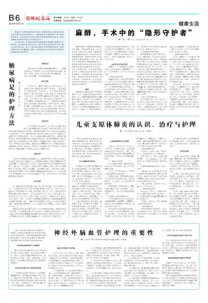 在线读报神经外脑血管护理的重要性 - 数字报刊系统