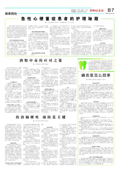 在线读报酒精中毒的应对之策 - 数字报刊系统