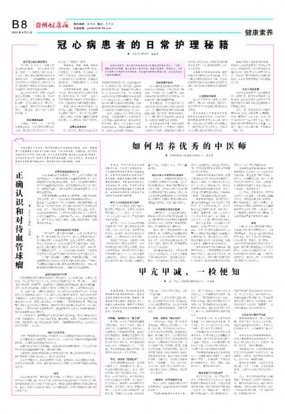 在线读报如何培养优秀的中医师 - 数字报刊系统