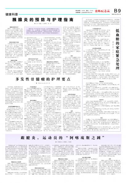 在线读报跟腱炎，运动员的“阿喀琉斯之踵” - 数字报刊系统