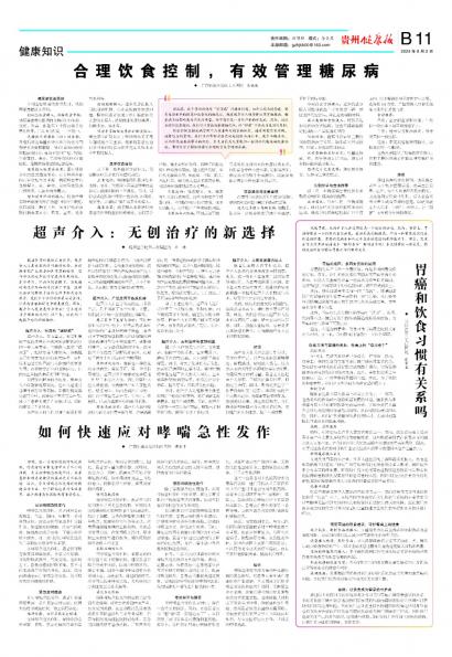 在线读报胃癌和饮食习惯有关系吗 - 数字报刊系统