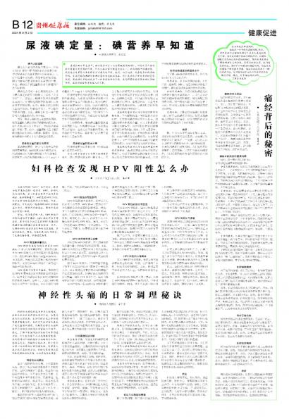 在线读报尿液碘定量：碘营养早知道 - 数字报刊系统