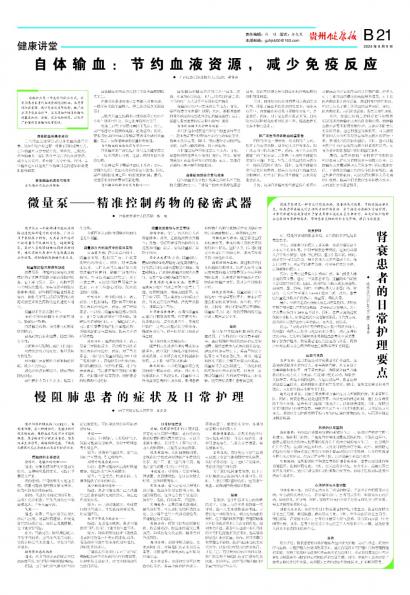 在线读报慢阻肺患者的症状及日常护理 - 数字报刊系统