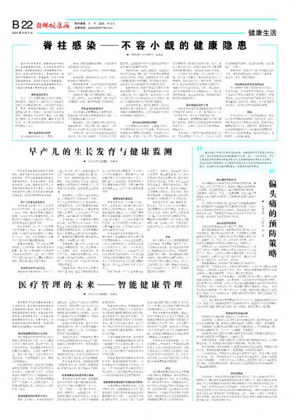 在线读报早产儿的生长发育与健康监测 - 数字报刊系统