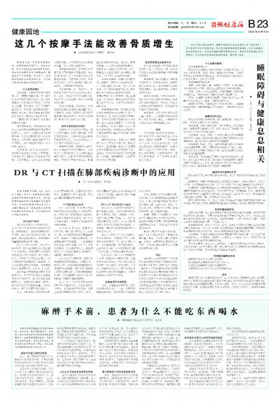 在线读报这几个按摩手法能改善骨质增生 - 数字报刊系统