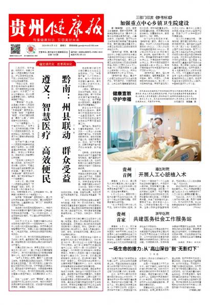 在线读报黔南：州县联动  群众受益 - 数字报刊系统