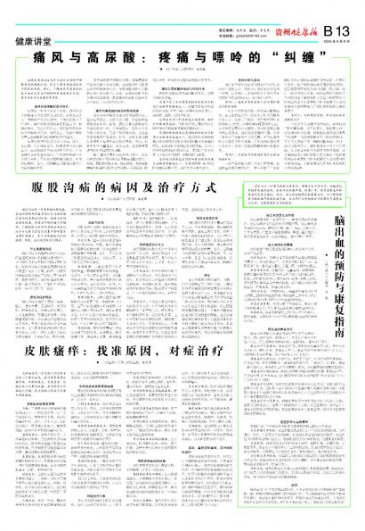 在线读报皮肤瘙痒：找准原因，对症治疗 - 数字报刊系统